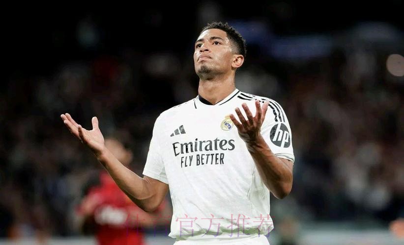 世界第一!德转更新西甲身价:贝林厄姆涨至1.8亿欧 世界第一!德转更新西甲身价:贝林厄姆涨至1.8亿欧