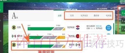 世界杯比赛结果APP