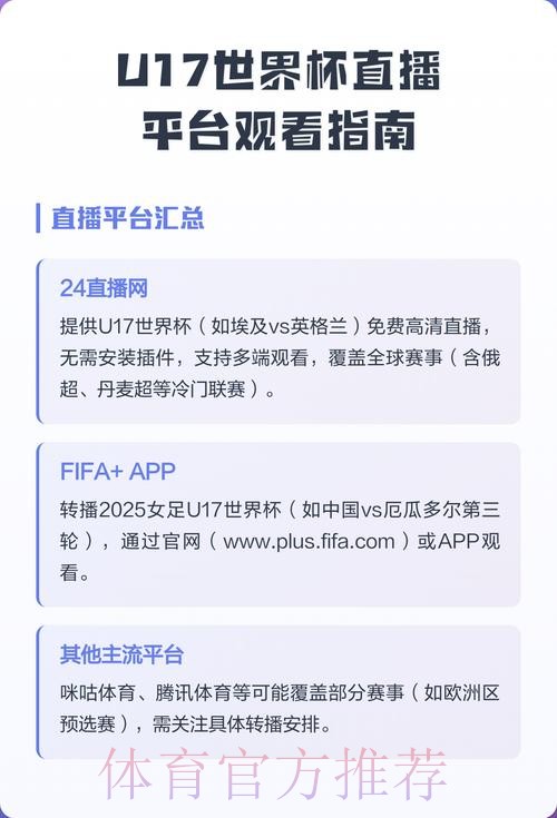 世界杯免费观看哪个平台好 世界杯免费观看哪个平台好