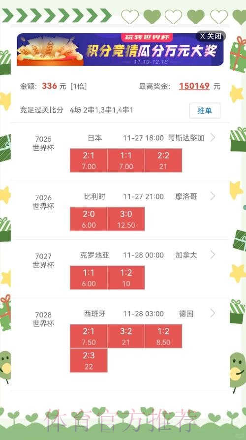 世界杯盘口平台全站 世界杯盘口平台全站